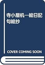 Amazon.co.jp: 清水 公照: 本